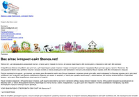 Stenos.net - Информационный портал и Центр товаров и услуг