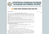 АЛУ - Ассоциация Лифтовиков Украины