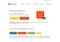 AliExpert.com.ua - Ваш проводник в мире Алиэкспресс