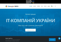 Google SEO Pro - IT компании Украины и маркетинг